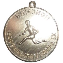Medal - Champion of the Efremov plant
