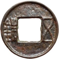 5 Zhu `Western Han` type, without top rim