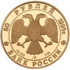 50 Roubles F. Nansen