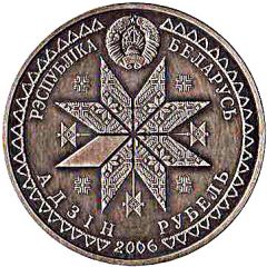 1 Rouble Syomukha