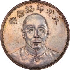 1 Yuan / 1 Dollar Pattern, Memorial of Zhang Zuolin, silver