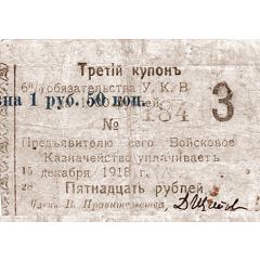 15 Roubles Urals Cossack Territory