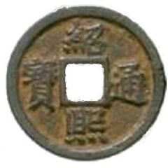 2 Cash - Shaoxi Tongbao, Regular script, Chun, iron
