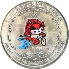 1 oz Silver The mascot of Games of the XXIX Olympiad Beijing 2008