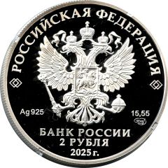 2 Roubles ALEXANDER MOZHAISKY