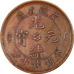 10 Cash - Guangxu Five characters