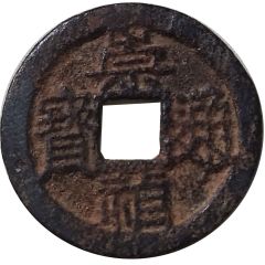 1 Cash - Chongzhen Tongbao, southern type, with dot