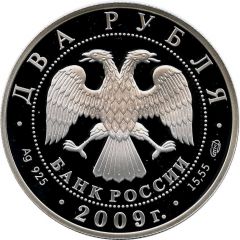 2 Roubles A.N. Maltzev