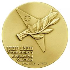 State Medal - Operation Jonathan