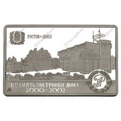 Plaquette - In memory of the construction of the house of I. Rudenko