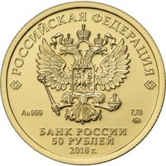50 Roubles Saint George the Victorious
