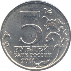 5 Roubles Vienna Operation
