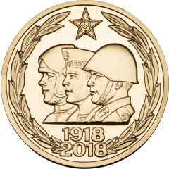 Token - Moscow Mint 100th anniversary of the Armed Forces of the Russian Federation