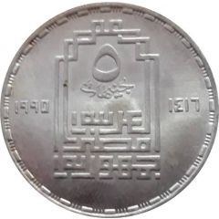 5 Pounds Egyptian Society of Engineers