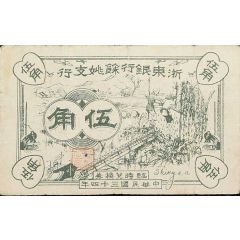 5 Chiao Bank of Eastern Chekiang