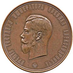 Medal - Nicholas II Russian Astronomical Society