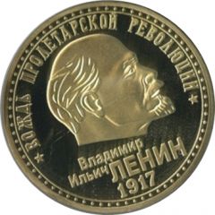Token - Vladimir Lenin