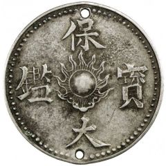 2 Tiền - Bao Dai