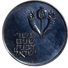 Medal - Bank of Israel 10th Anniversary