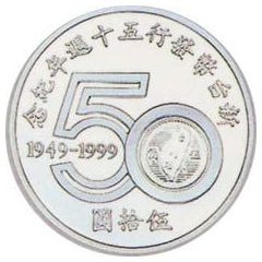 50 New Dollars 50 Years Taiwan Dollar