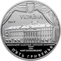 5 Hryven Maria Zankovetska Ukrainian National Theater