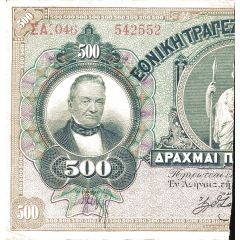 250 Drachmai Half of 500 Drachmai