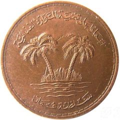 10 Baisa - Qaboos FAO