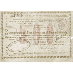 500 Roubles Transcaspian Region - British Military Mission