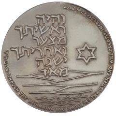 State Medal - Tel Aviv Jubilee