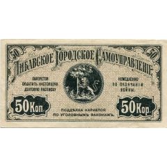 50 Kopecks Latvia, Libava, Libau