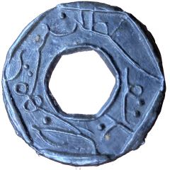 1 Pitis - Sultan Sri Maharaja Batu hexagonal hole
