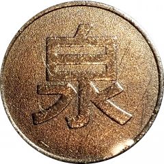 Token - Fountain