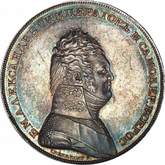 Ruble - Aleksandr I Pattern