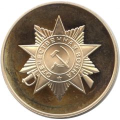 Token - Order of the Patriotic War