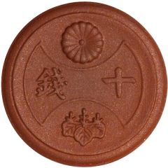 10 Sen - Shōwa Not issued