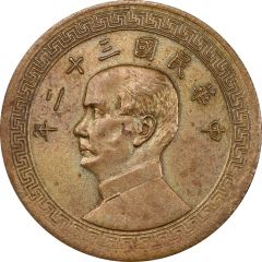 1/2 Yuan Pattern, 6th series, brass