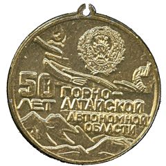 Medal - 50th anniversary of the Gorno-Altai Autonomous Region