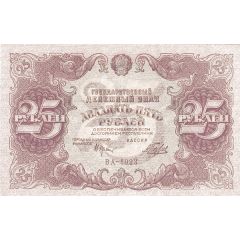 25 Roubles
