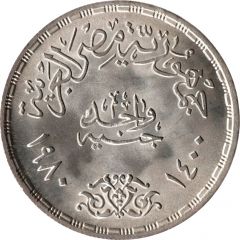 1 Pound Egyptian-Israeli Peace Treaty