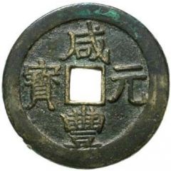 100 Cash - Xianfeng Yuanbao, Boo-ji