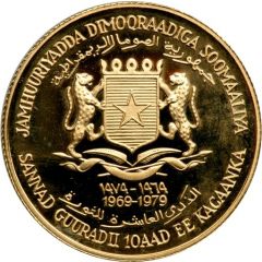 1500 Shillings 10th Anniversary of Republic