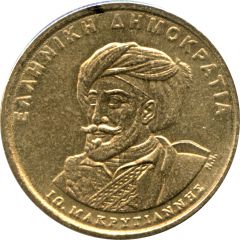 50 Drachmes Makrigiannis