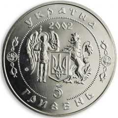 5 Hryvnia Battle of Batih