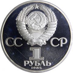 1 Rouble 40th Anniversary of the End of World War II