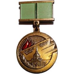 Medal - To a Resident of blockad Leningrad