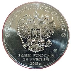 25 Roubles FIFA World Cup, colored