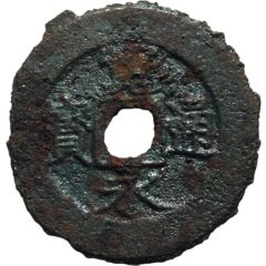 4 Mon `Kan`eitsūhō` Iron alloy, 盛 reverse