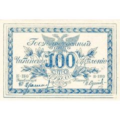 100 Roubles Chita