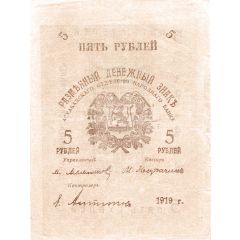 5 Roubles Transcaspian Region