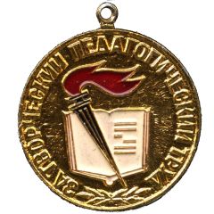 Medallion - For creative pedagogical work